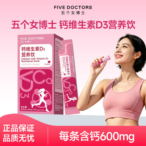 五个女博士女性液体钙柠檬酸钙