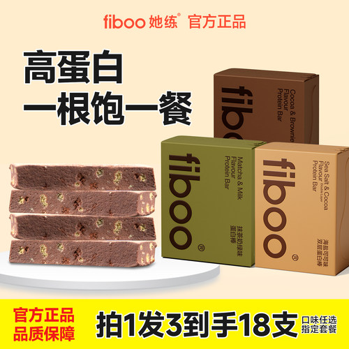 fiboo她练高蛋白棒运动能量棒