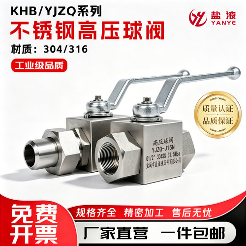 KHB型YJZQ型不锈钢高压球阀