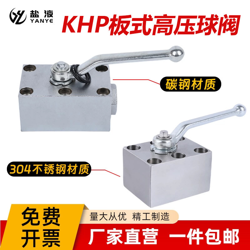 高压板式球阀 KHP型(PKH型) KHP-10 KHP-16 KHP-20 KHP-25 KHP-32