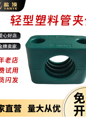 轻型塑料管夹片绿色单孔管夹TLPG管夹船用液压管夹体定位夹