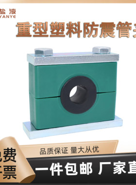 重型塑料防震管夹管夹