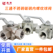 316L不锈钢带安装 碳钢304 孔三通高压球阀T型L型阀门开关 KHB
