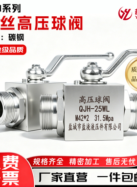 QJH系列外螺纹高压球阀门QJH-10WL/15W/20WL/25WL/32WL/40WL/50WL
