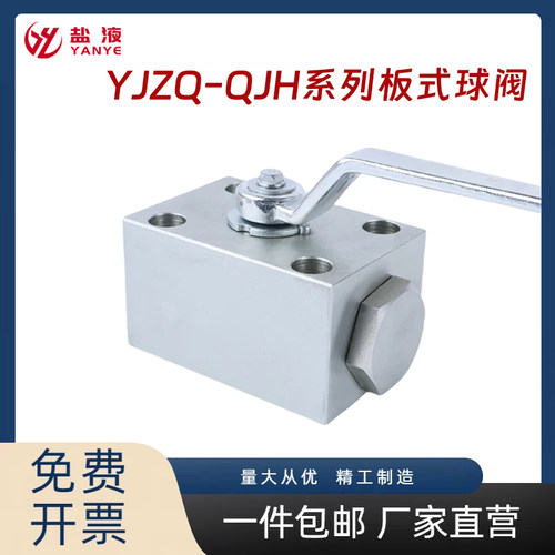 QJHYJZQ板式高压球阀