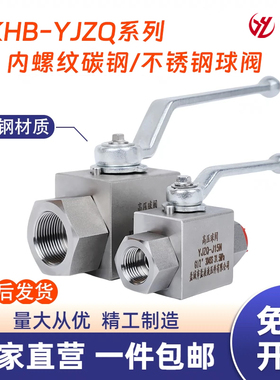 KHB YJZQ 304316L不锈钢碳钢内丝内螺纹高压球阀高温高压阀门开关