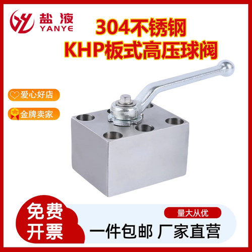 304不锈钢板式高压球阀