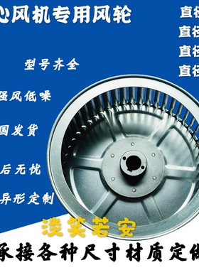 CF厂用多翼风轮离心风机风轮风叶轮强力风叶轮可定做不锈钢耐高温