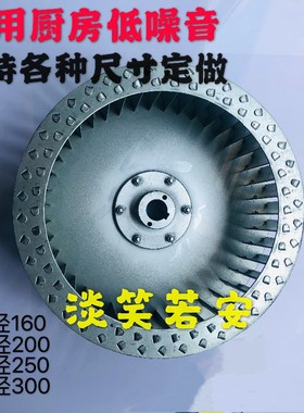 厂用厨房排风离心风机风轮风叶叶轮外径300高95通风风机专用风轮