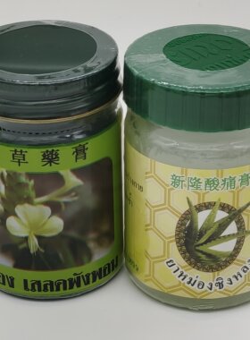 泰国酸痛膏芦荟青草膏药膏皮肤