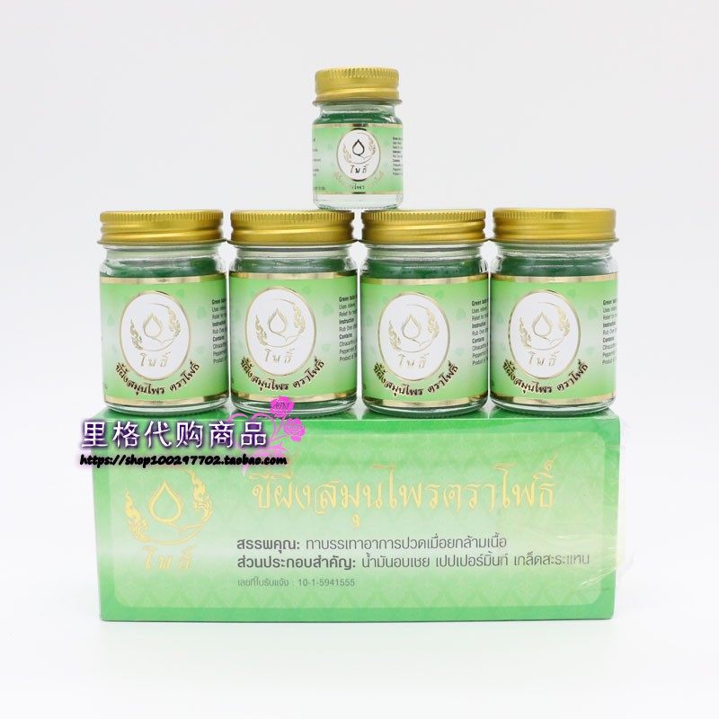 泰国菩提青草药膏green balm with herb烫伤淤青提神醒脑防蚊虫叮