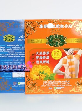 泰国免税店版金象牌凝胶贴黑胶布辣椒香贴热性凉型青草胶布