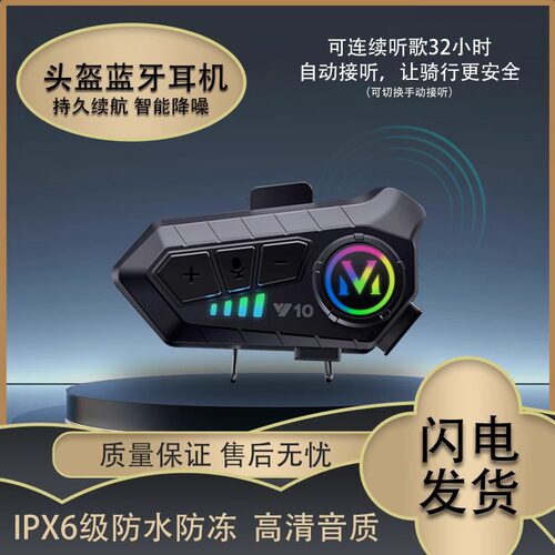 超长续航QinLifeY10头盔蓝牙耳机听歌通话防水摩托车头盔蓝牙耳机