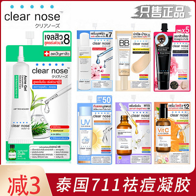 泰国7-11clear nose祛痘淡化痘印淡斑修复补水保湿精华面膜防晒霜