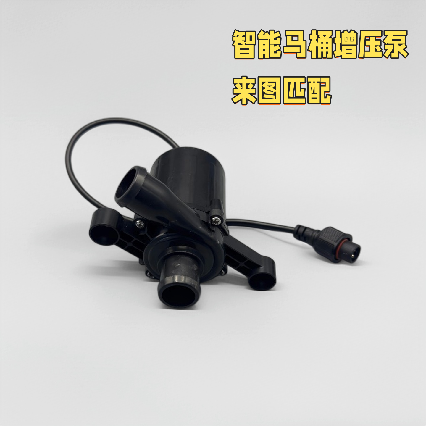 大冲力静音水泵水箱智能马桶增压泵冲刷泵冲力好寿命长直流