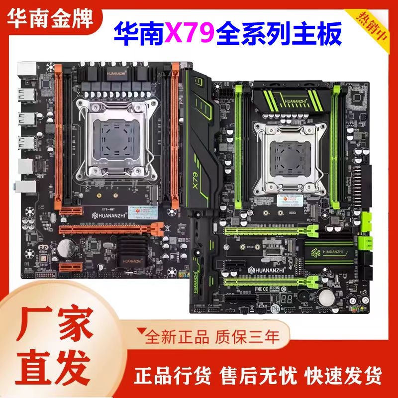 华南金牌X79DDR3服务器