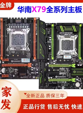 华南金牌X79全系列主板电竞台式机电脑 吃鸡游戏2011针E5 2680V2