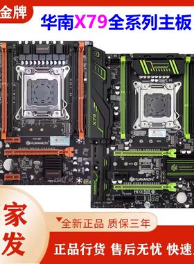 华南金牌X79DDR3服务器