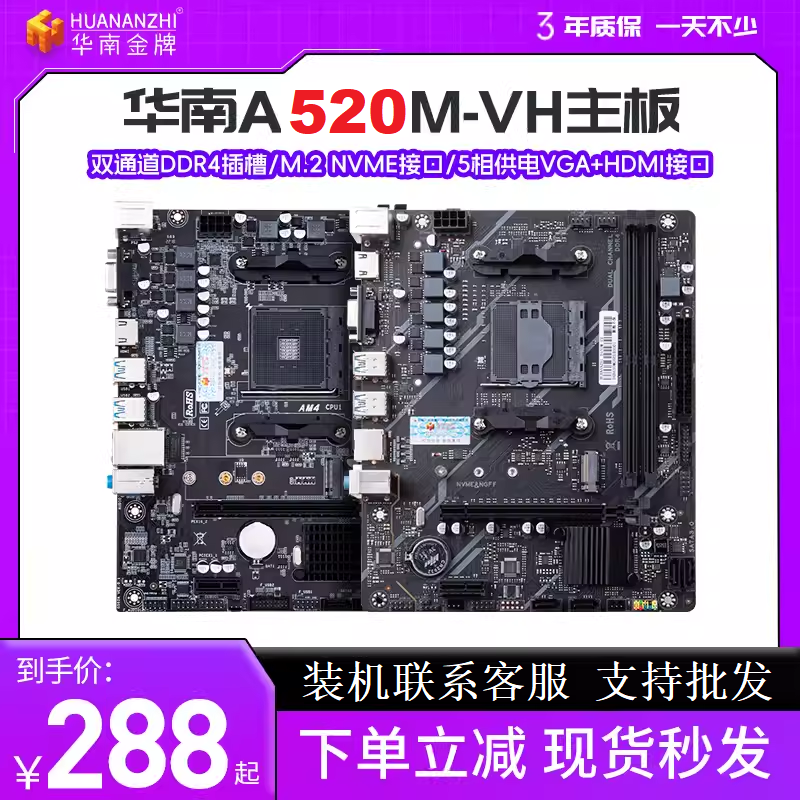 DDR4主板华南金牌AMDAM4