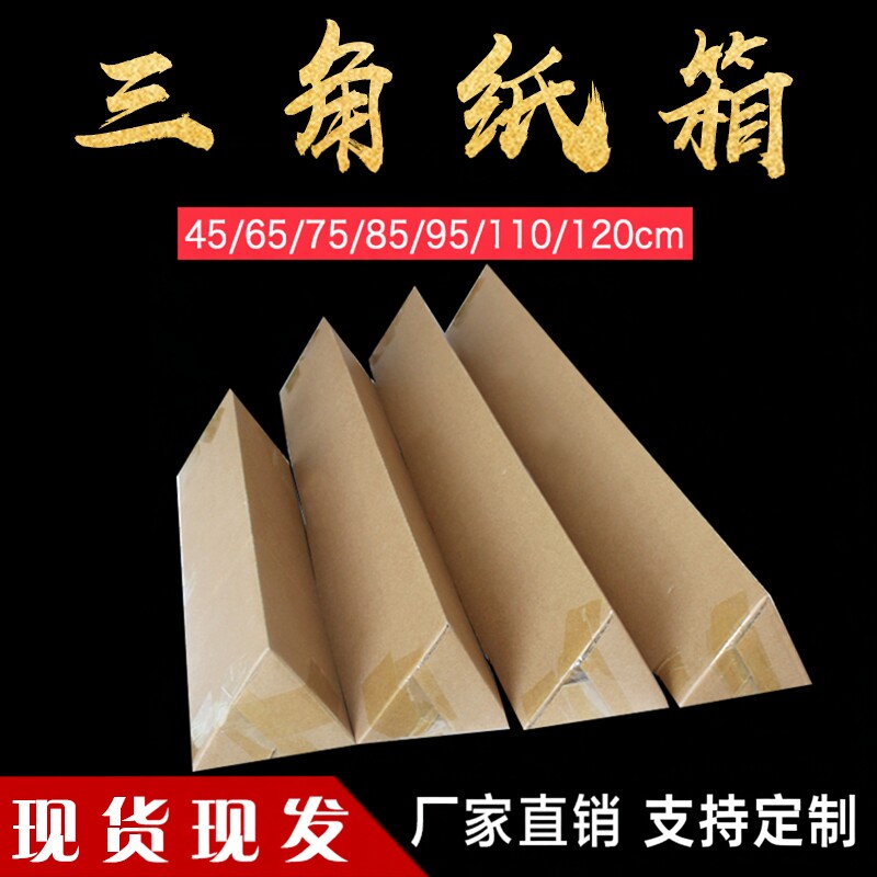 三角形长条书画鱼竿苗圃批发纸盒图片