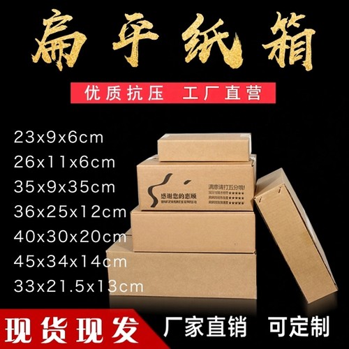 诚多美批发扁平大开口包装纸箱
