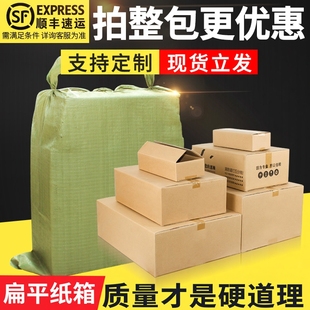 扁平纸箱快递打包大开口纸壳T型特规箱淘宝发货纸盒子特硬定制