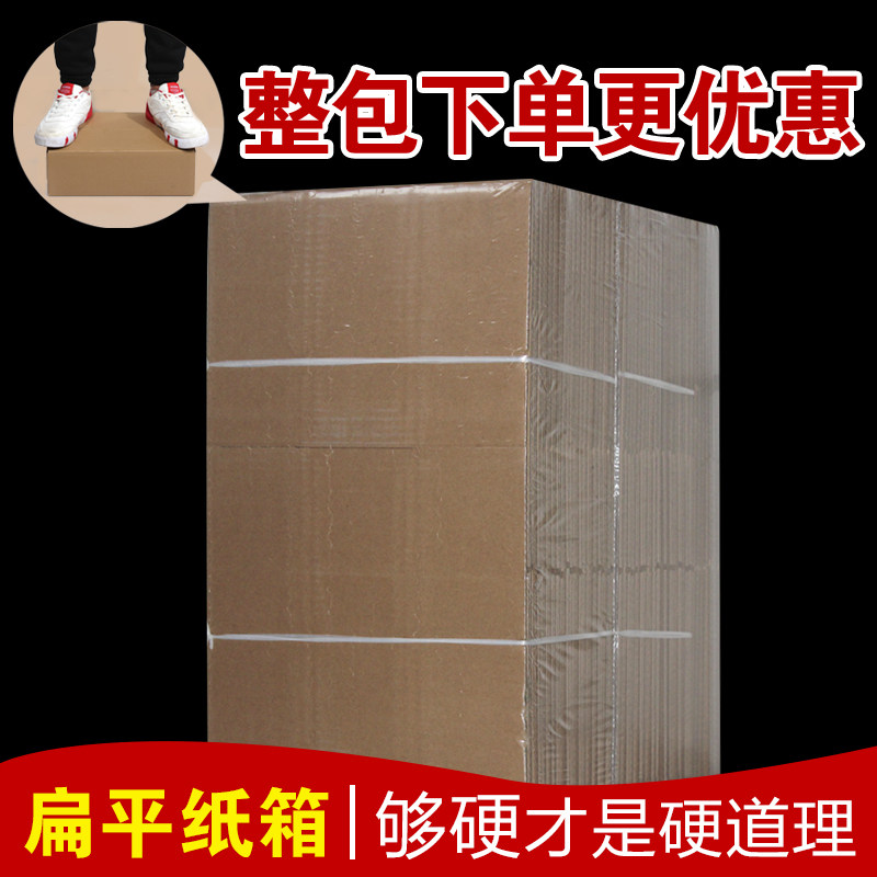 整包扁平纸箱鞋盒箱包钱包北京专区快递包装诚多美邮政纸箱批发