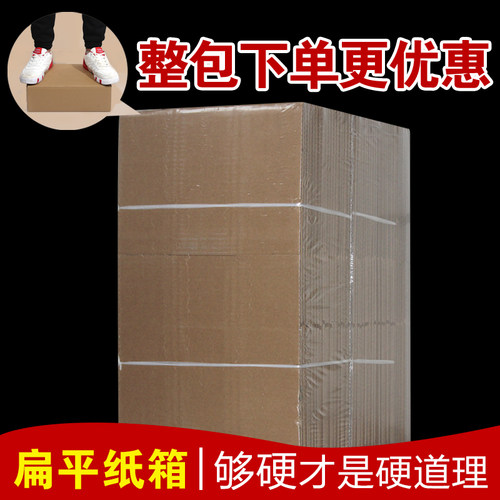 鞋盒快递纸箱北京专区