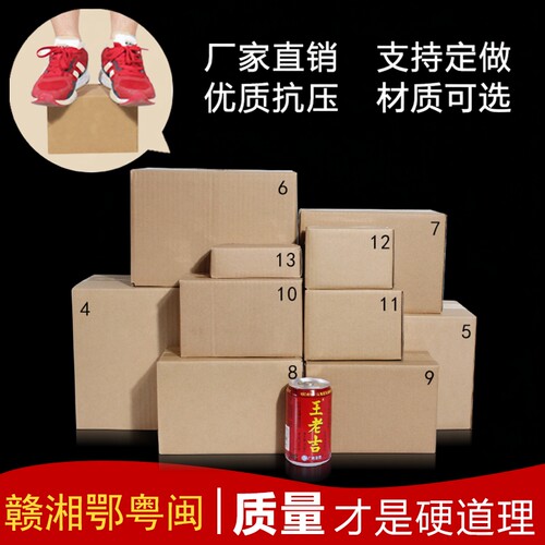 诚多美13号淘宝批发定做纸箱子
