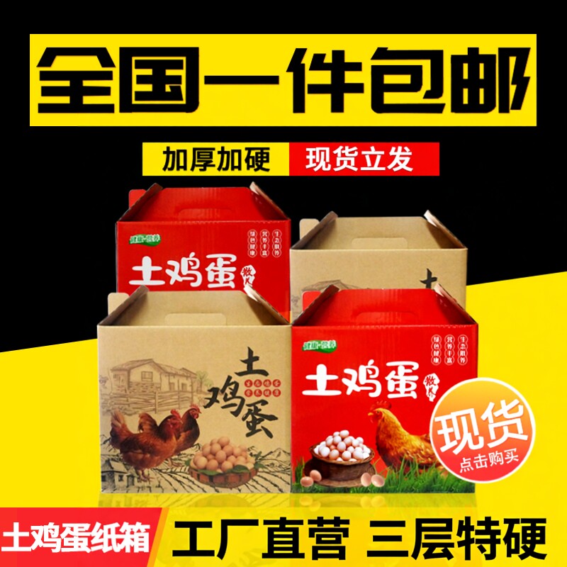 土鸡蛋纸箱手提包装箱空箱30/40/50枚包装纸箱鸡蛋箱空纸盒批发