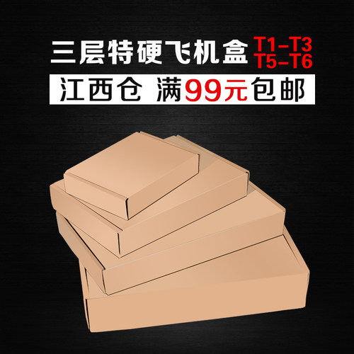 定做快递包装盒子