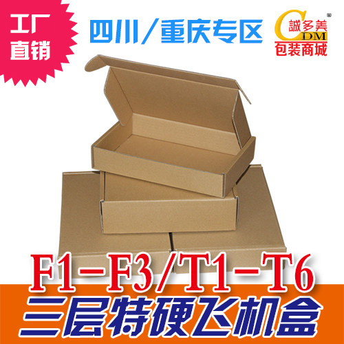 诚多美f1-f3批发淘宝包装盒子