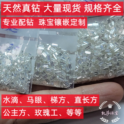 天然南非真钻马眼水滴梨形梯方直方长方公主方玫瑰工异形钻石祼石