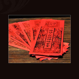 大号烫金经文纸 土地经 弥陀太平金刚地藏心经纸