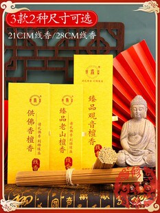 锦缘盛观音供佛香 臻品老山檀香 天然线香熏香卧香道家用室内安神