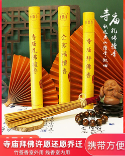 锦缘盛全家福寺庙礼拜佛檀香 天然线香棒香熏香卧香插香竹签供香