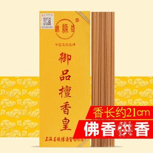 锦缘盛御品檀香皇 家用室内供神佛菩萨 天然线香熏香卧贡香道礼佛