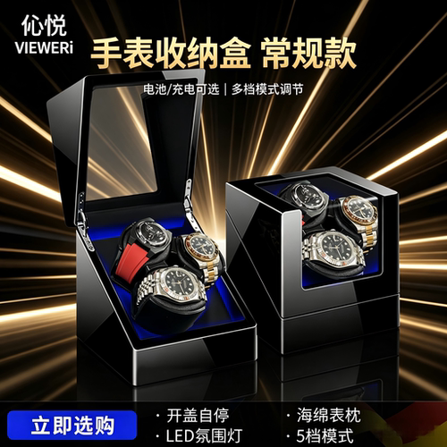 伈悦手表摇表器机械表摇摆器
