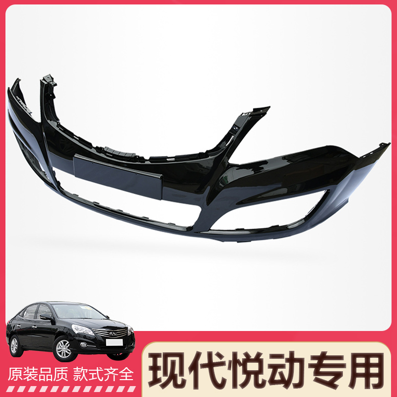 适用于北京现代悦动08-10款11款17-18款悦动前保险杠前后杠
