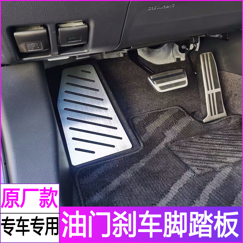 适用于丰田新凯美瑞威兰达锐放陆放赛那汉兰达改装油门刹车脚踏板