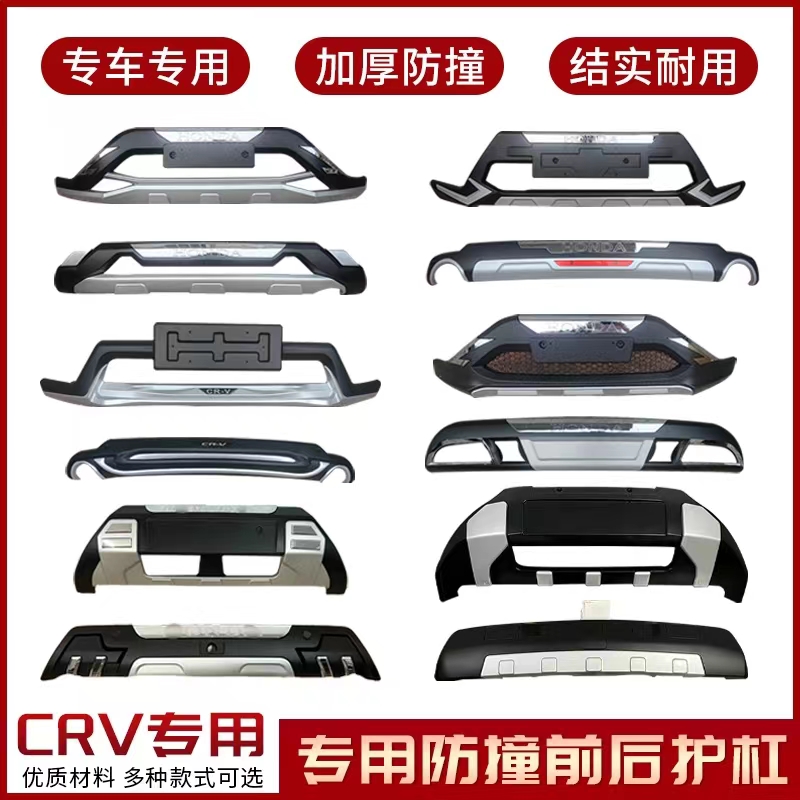 适用于本田10-23款CRV前后保险杠前杠改装件12CRV前护杠汽车后杠