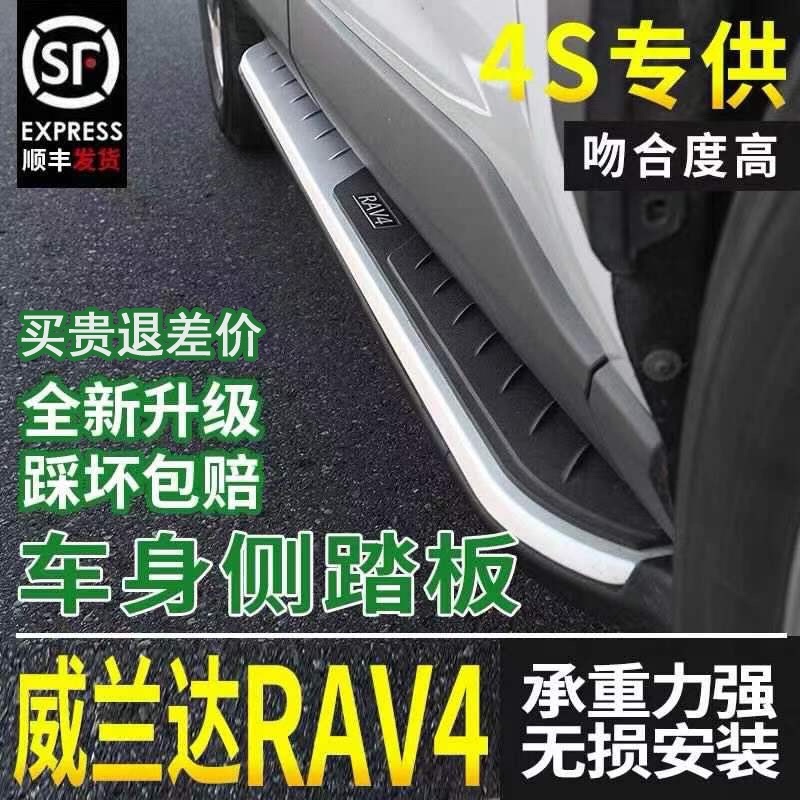 适用于14-24款丰田RAV4踏板新RAV4踏板丰田威兰达外侧脚凌放踏板