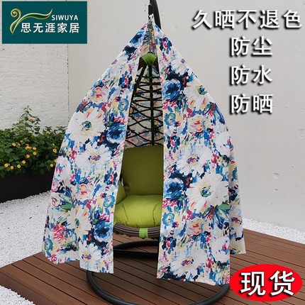 吊篮罩 防水防晒防灰尘遮阳布套室内防尘布吊兰户外专用布 秋千罩