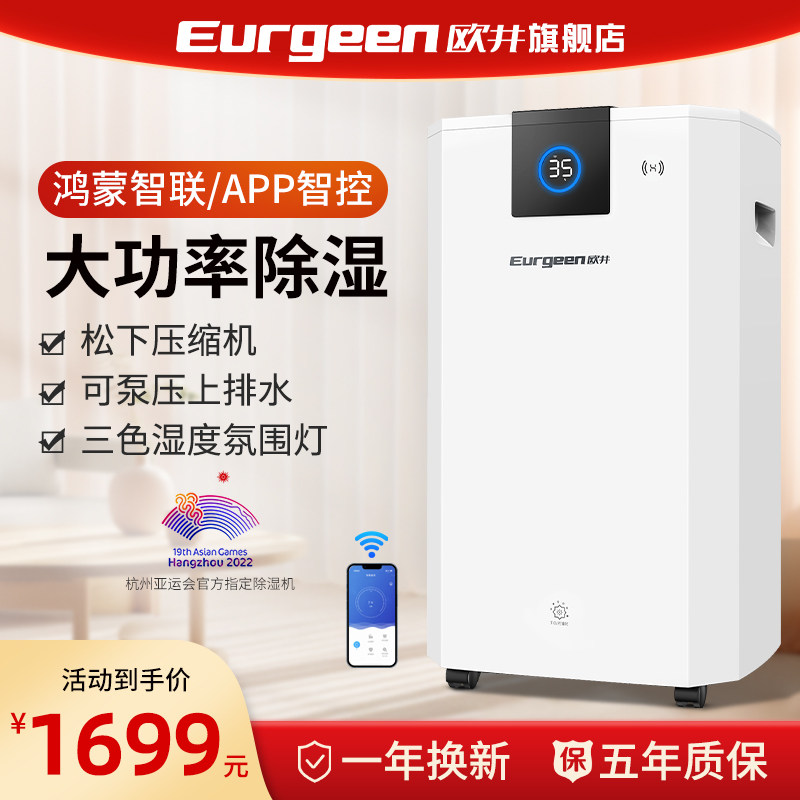 欧井大功率除湿机除湿器家用吸湿室内轻音地下室工业除潮干燥501E