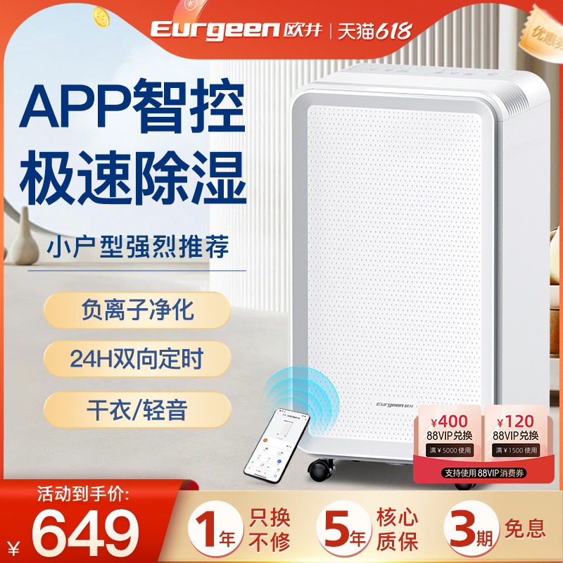 欧井智能除湿机家用抽湿地下室HUAWEI HiLINK远程遥控吸湿器123E