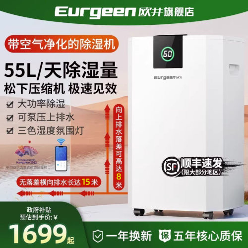 欧井除湿机家用泵压自动排水55L