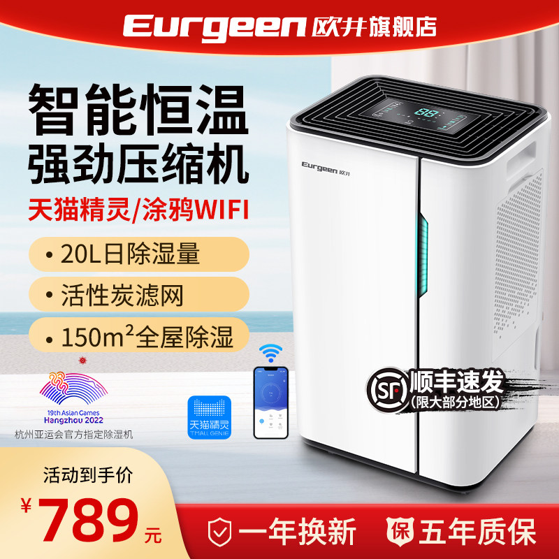 欧井除湿机家用小型大功率抽湿机除湿器卧室吸湿器室内干燥机231E