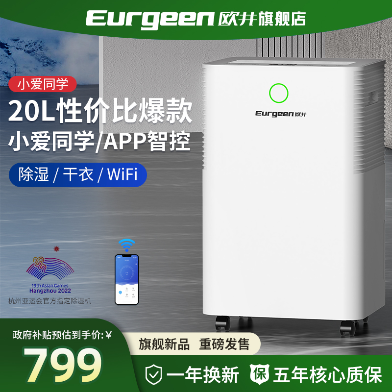 欧井除湿机20L/D美芝压缩机