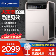 欧井550E除湿机家用地下室别墅抽湿机大功率工业干燥机仓库除湿器