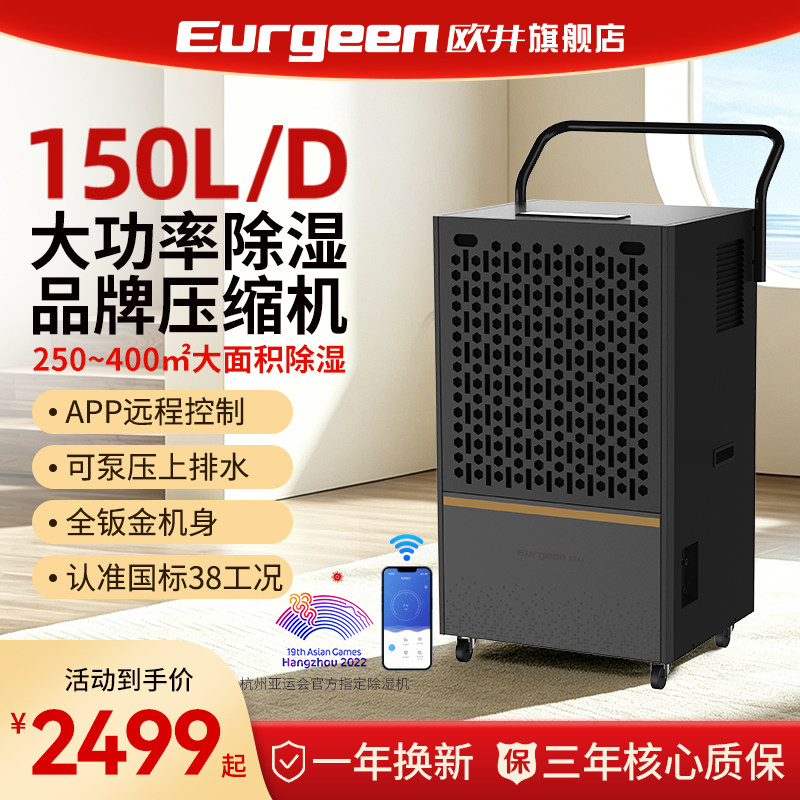 欧井工业用除湿机大功率150L泵压排水地下室车库防潮仓库车间商用